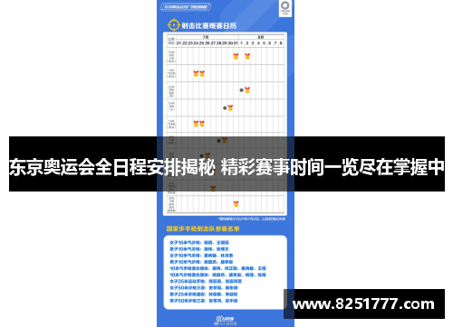 东京奥运会全日程安排揭秘 精彩赛事时间一览尽在掌握中