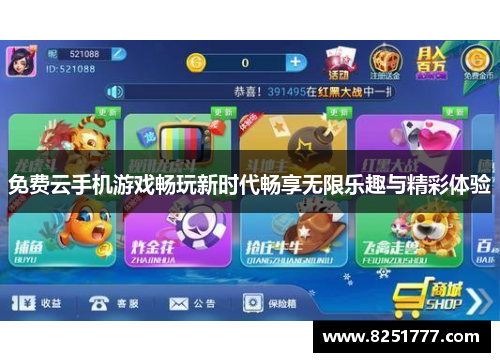 免费云手机游戏畅玩新时代畅享无限乐趣与精彩体验