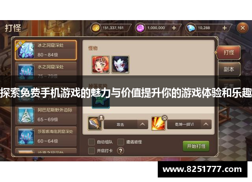 探索免费手机游戏的魅力与价值提升你的游戏体验和乐趣
